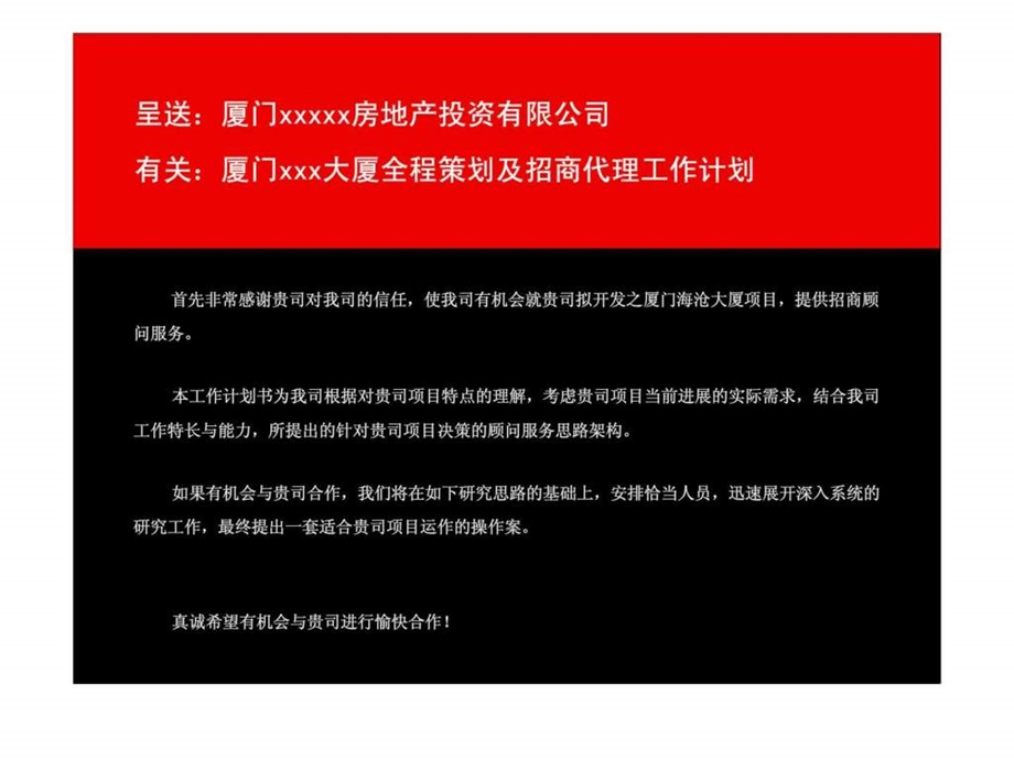 厦门xxx大厦项目顾问工作计划书.ppt_第3页