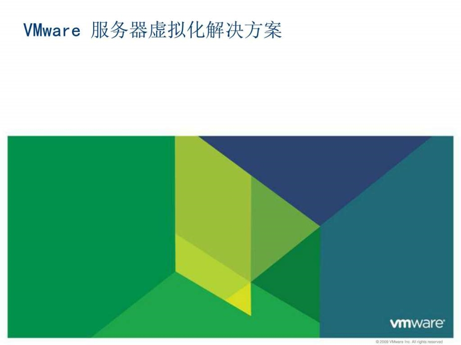 服务器虚拟化vSphere.ppt.ppt_第1页