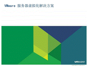 服务器虚拟化vSphere.ppt.ppt