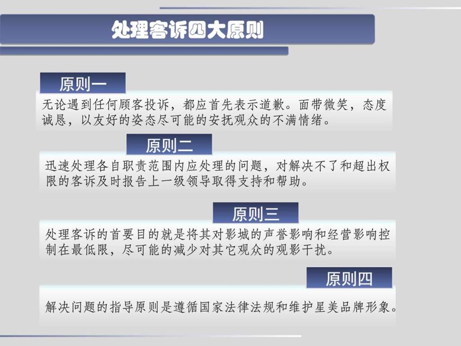 运营管理之客客诉预案图文.ppt.ppt_第2页