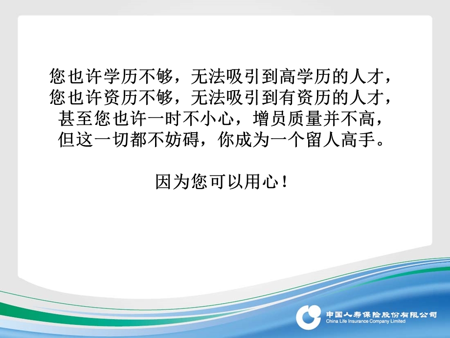 留人是件需要用心的事情.ppt_第3页