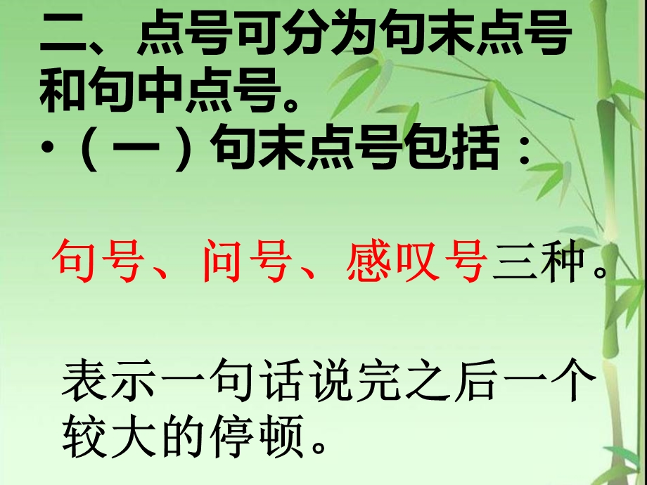 标点呼号的用法沈.ppt_第3页