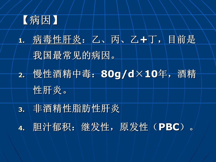 临床诊断学 肝硬化幻灯新文档资料.ppt_第2页