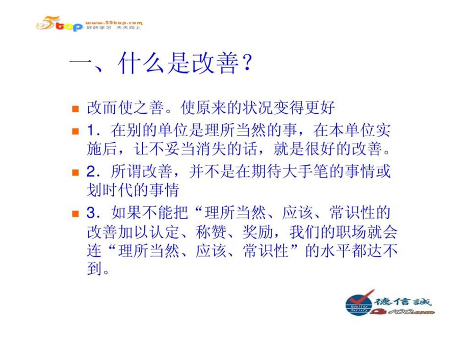 提案改善培训教材.ppt.ppt_第3页