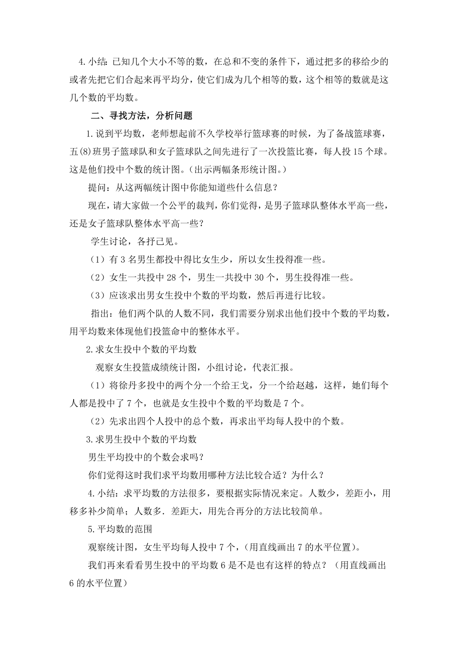 平均数教学设计 (2).doc_第2页