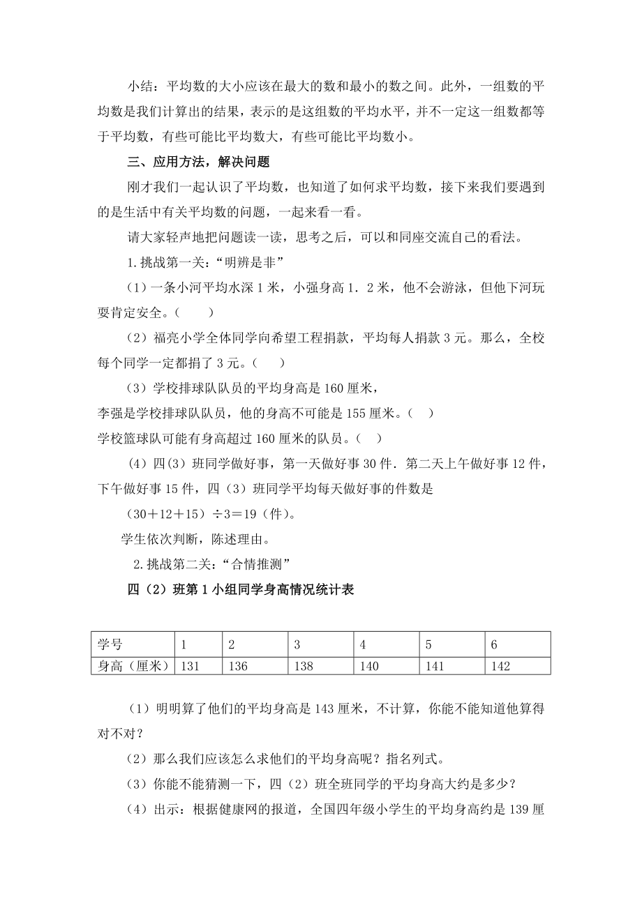 平均数教学设计 (2).doc_第3页