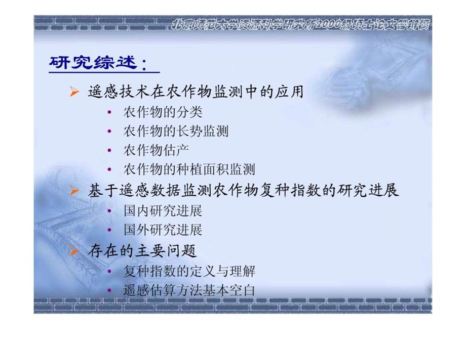 优秀必备硕士毕业论文答辩PPT演示文稿1715708857.ppt.ppt_第3页