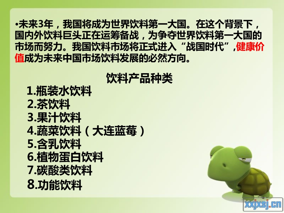 行业资料我国饮料产业的发展PPT.ppt_第3页