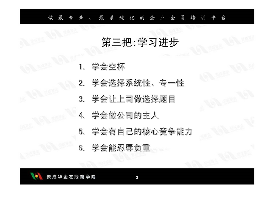 一流员工六把金钥匙3.ppt_第3页