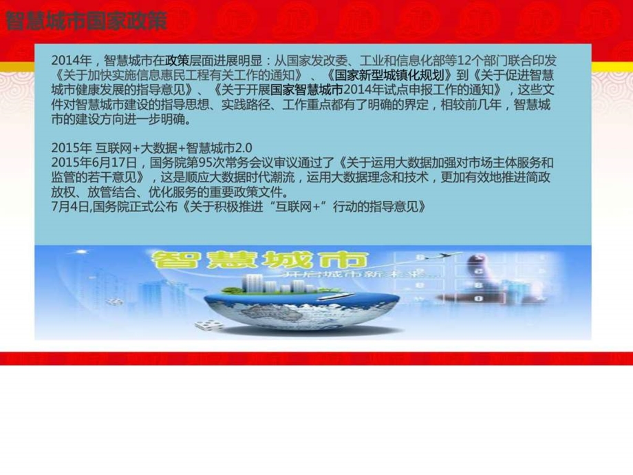 互联网城市智慧城市发展趋势智慧城市整体运营....ppt.ppt_第3页