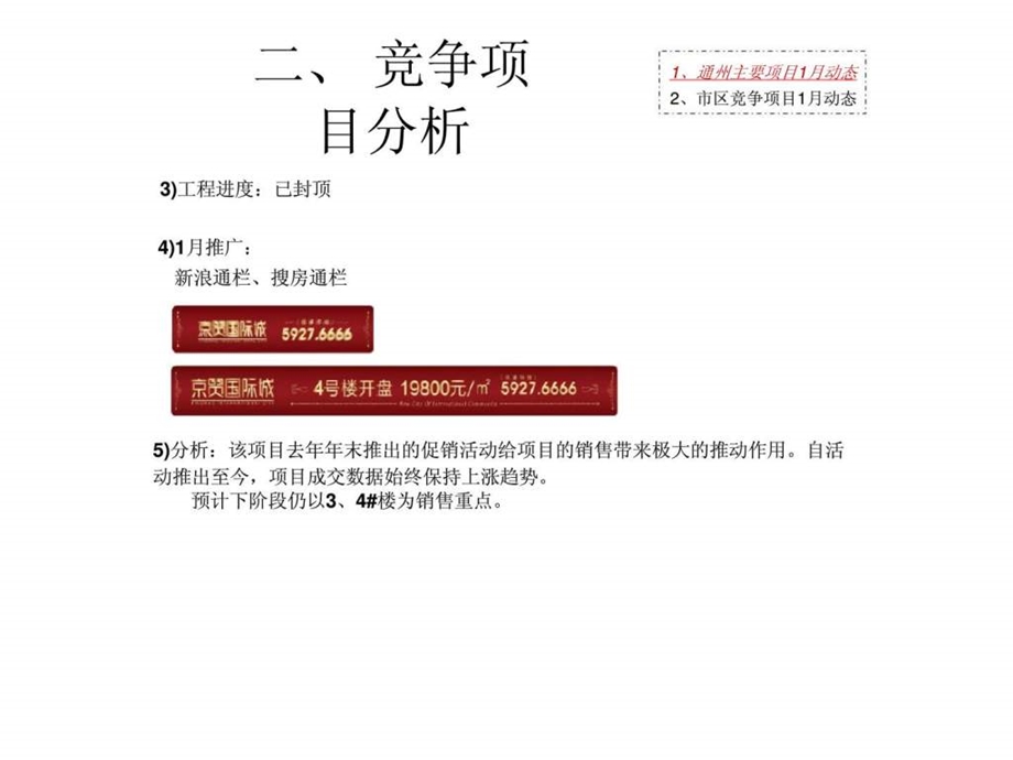 1月北京及通州房地产市场研究报告2.ppt_第1页
