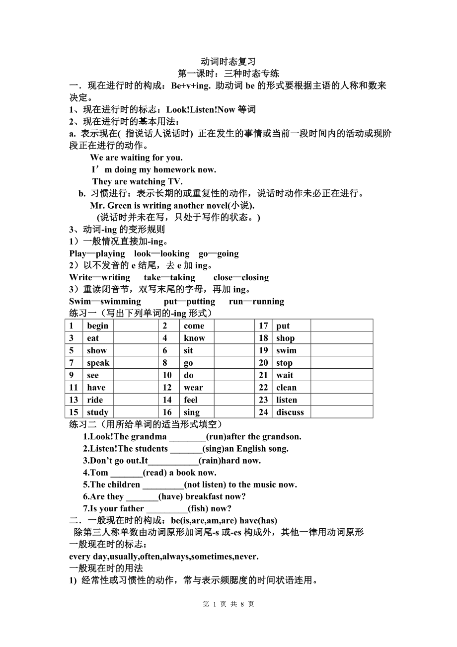 新目标英语七年级下动词时态练习.doc_第1页