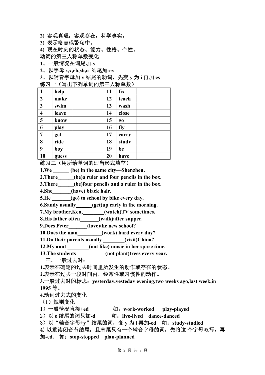 新目标英语七年级下动词时态练习.doc_第2页