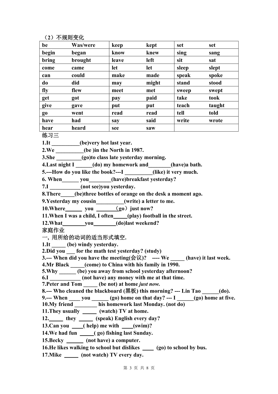 新目标英语七年级下动词时态练习.doc_第3页