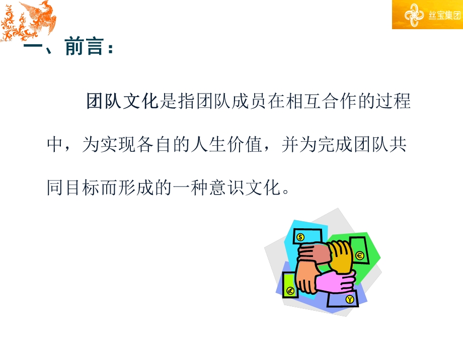 销售部的团队文化.ppt_第2页