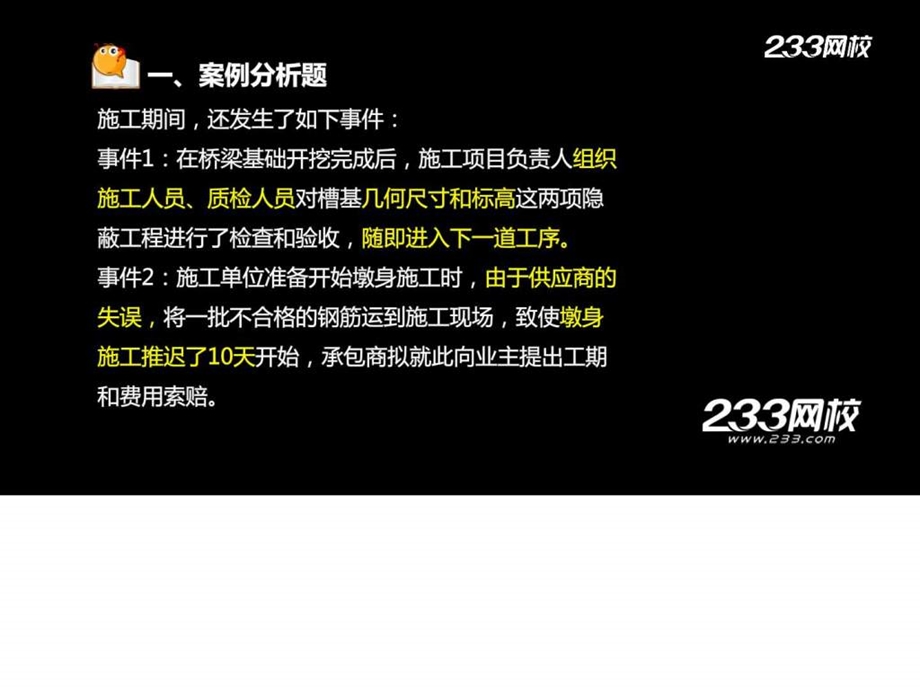 22李昌一建公路实务习题班美工版.7.17....ppt13.ppt_第3页