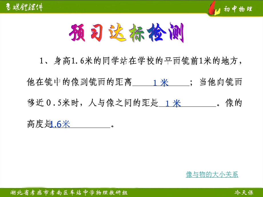 [定稿-改]平面镜成像与作图.ppt_第1页