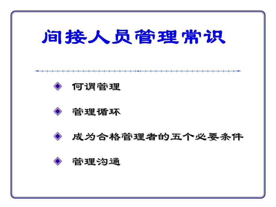 间接人员管理常识.ppt_第2页