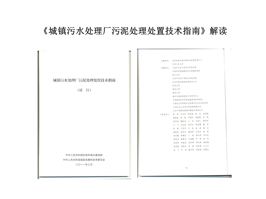 培训教材城镇污水处理厂污泥处理处置技术指南解读PPT.ppt_第2页