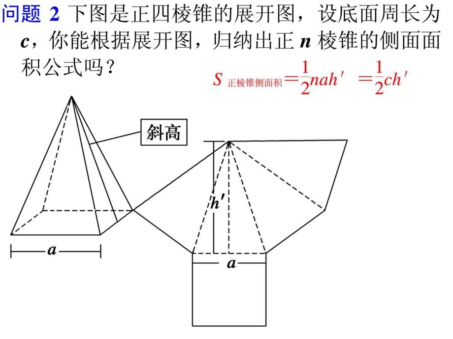 柱锥台球的体积与表面积.ppt.ppt_第2页