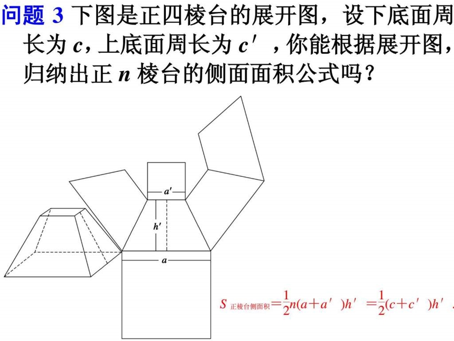 柱锥台球的体积与表面积.ppt.ppt_第3页