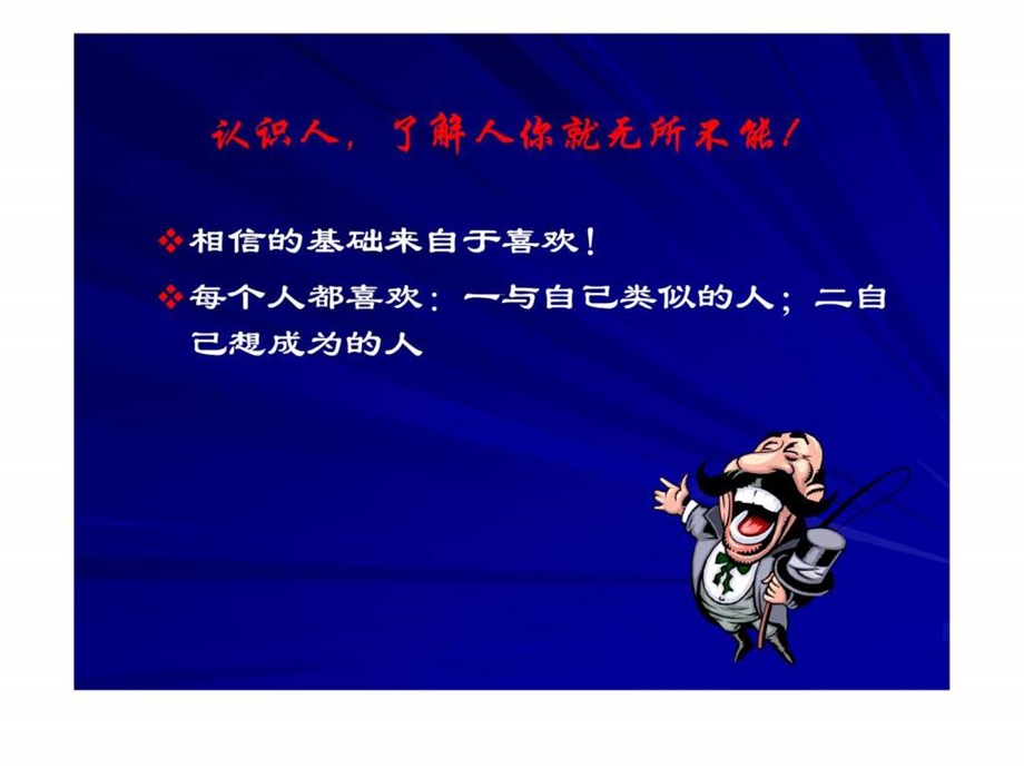 卢思华巅峰销售之3如何与客户建立信赖感.ppt.ppt_第3页