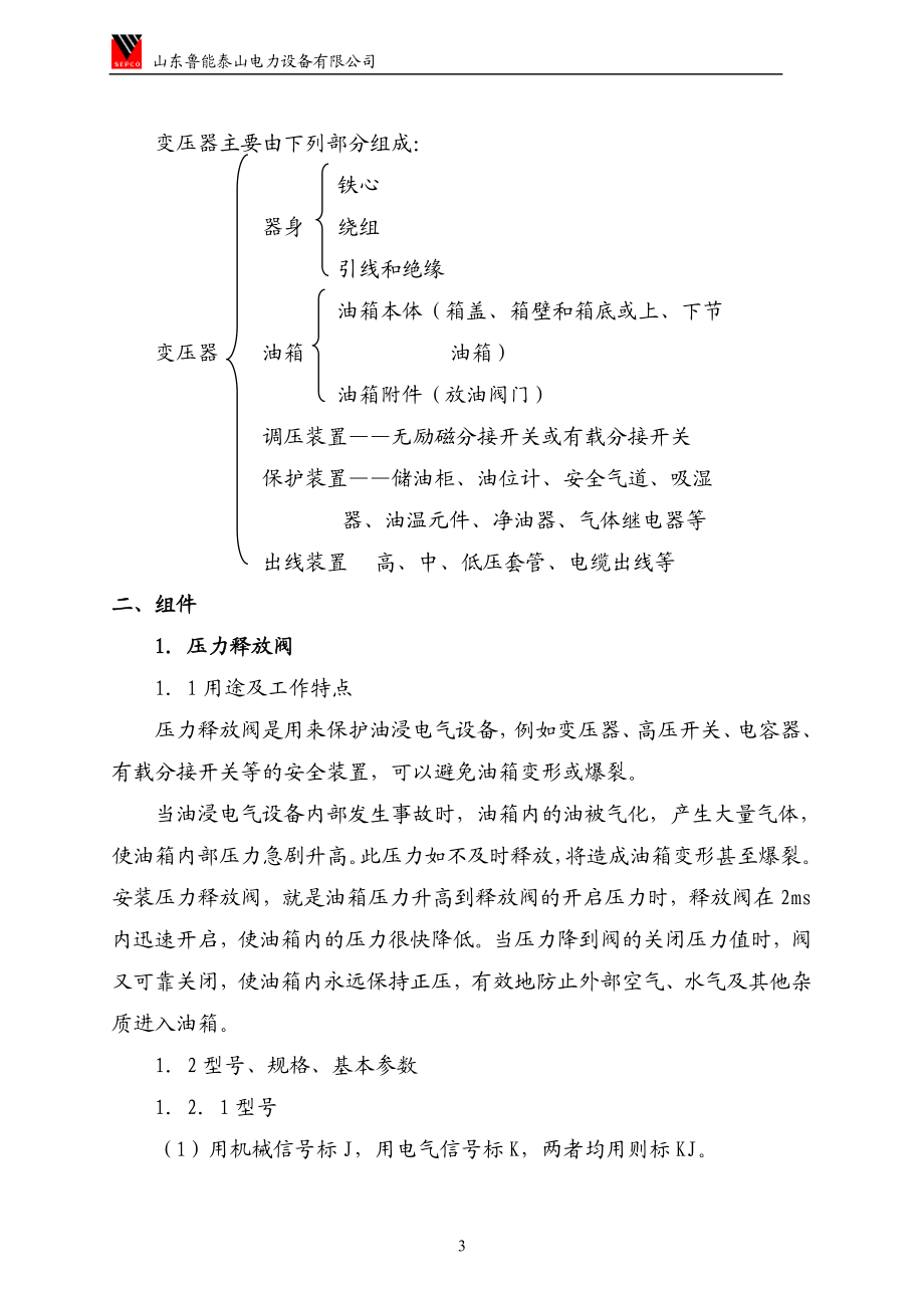 [工作范文]变压器基础知识讲义1.doc_第3页