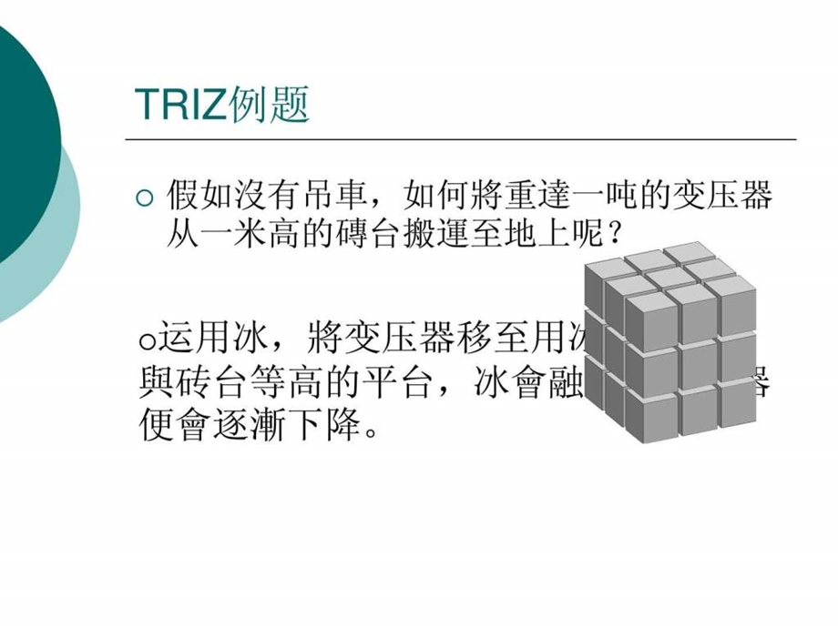 TRIZ方法图文.ppt.ppt_第2页