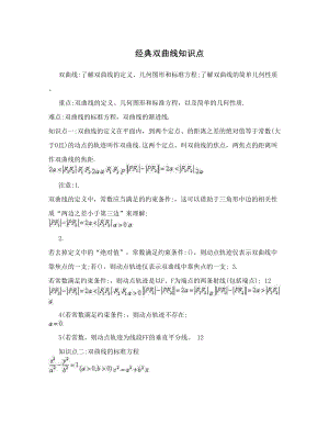 最新经典双曲线知识点优秀名师资料.doc