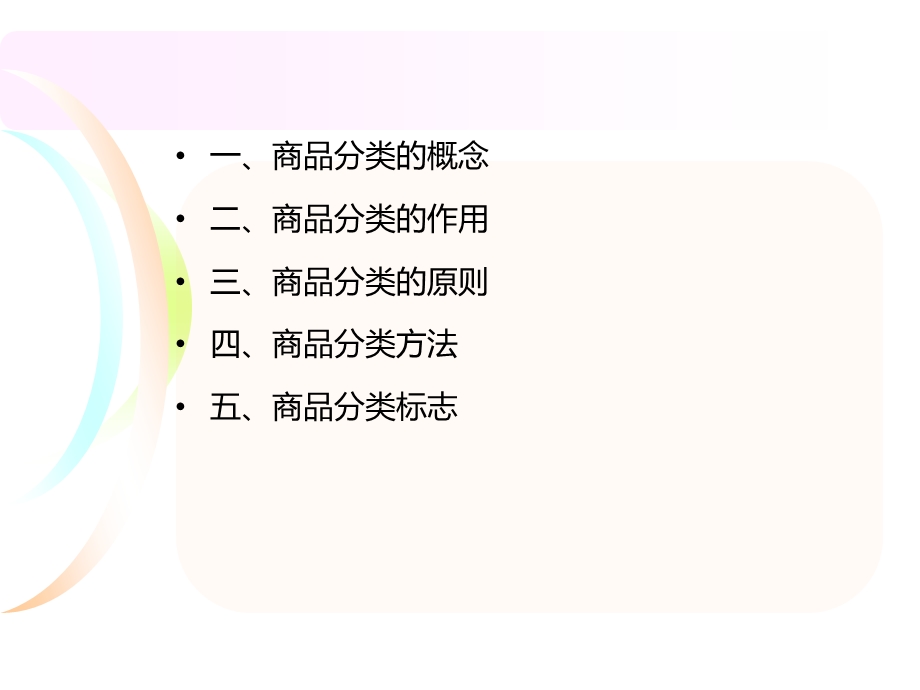 商品分类改.ppt_第3页