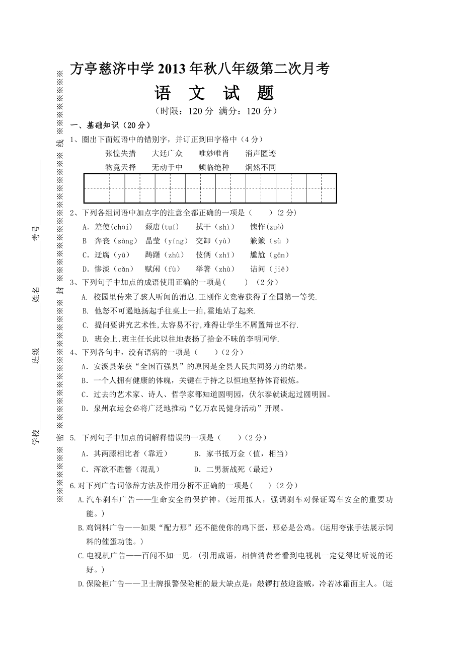 方亭慈济中学2013年秋八年级第二次月考.doc_第1页