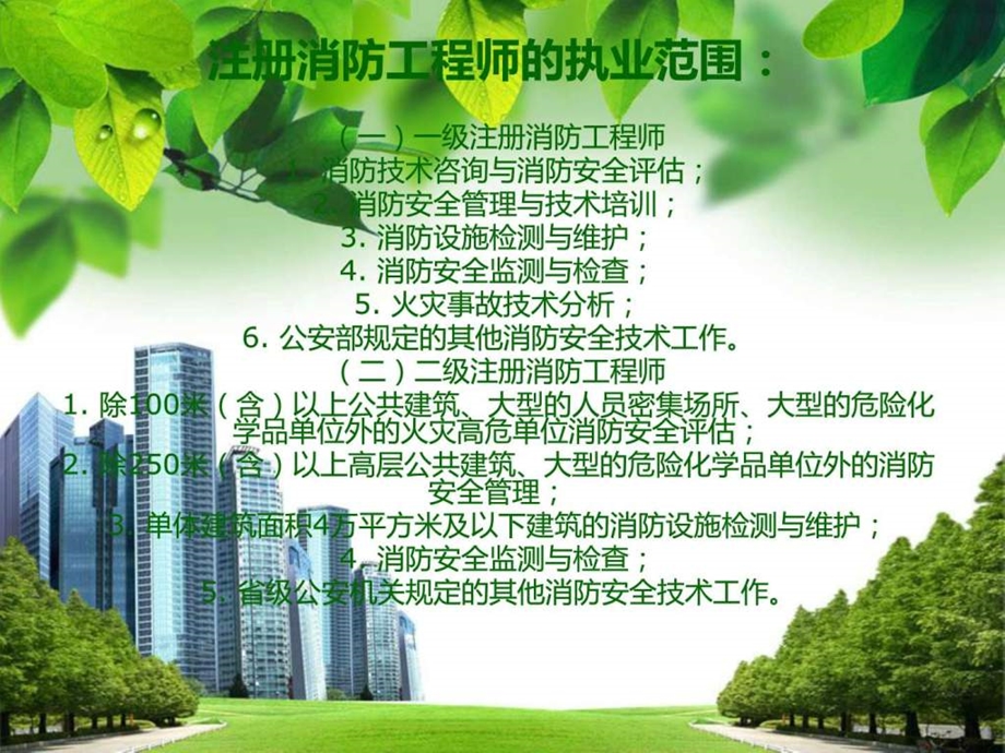 注册消防工程师执业资格考试讲述图文.ppt.ppt_第3页