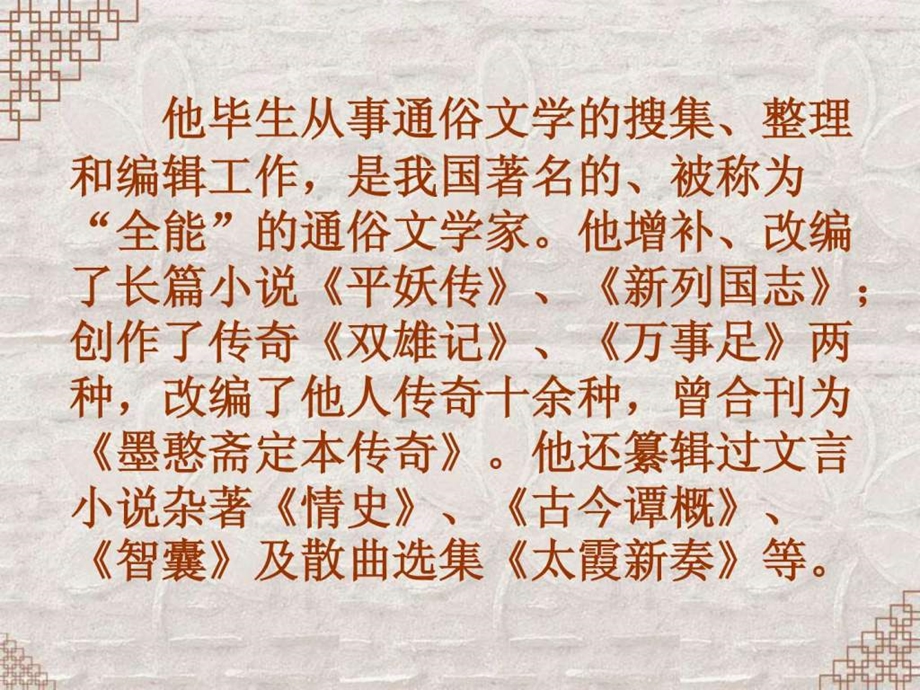 冯梦龙和三言.ppt.ppt_第3页