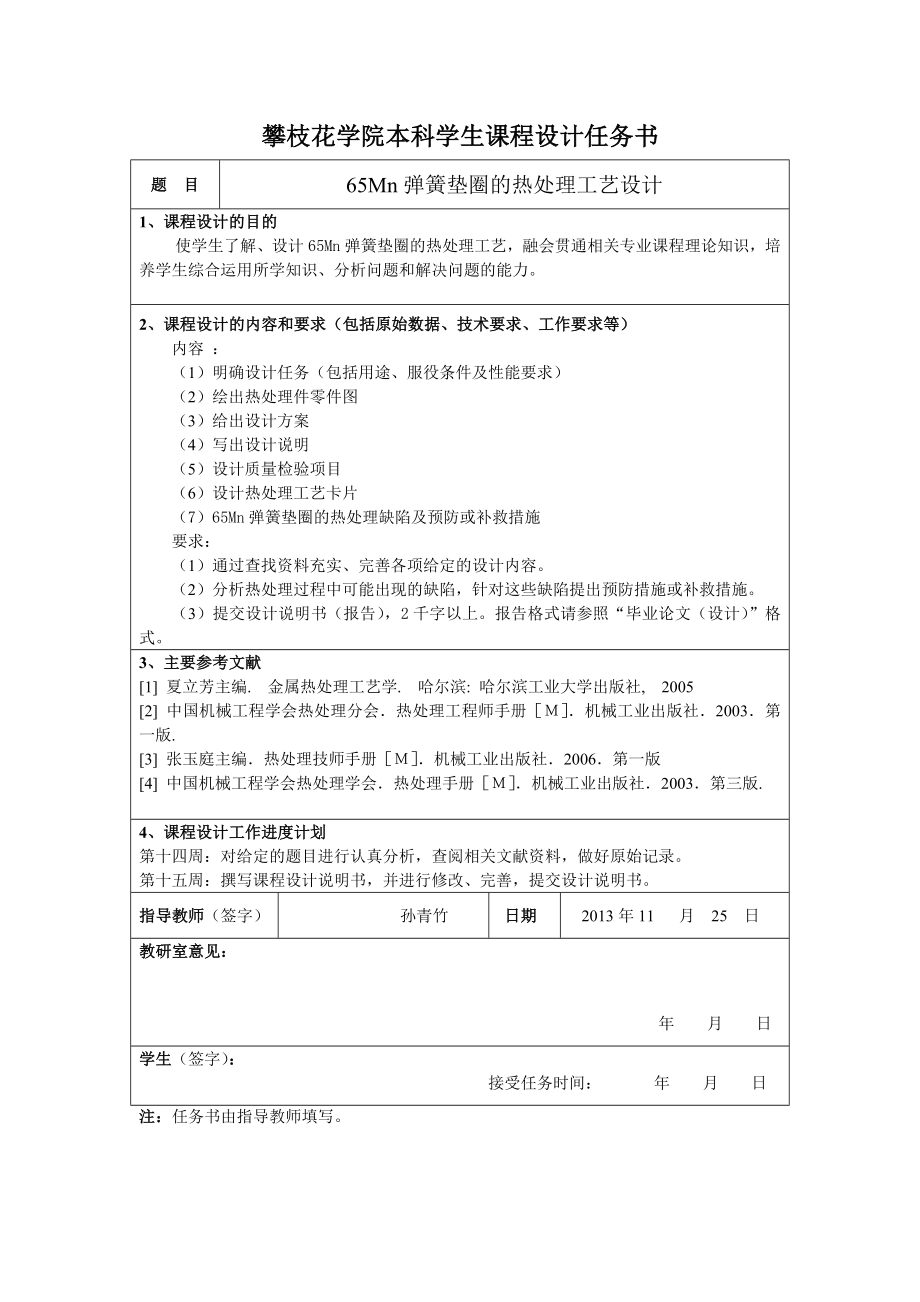 毕业设计论文65Mn四弹簧垫圈的热处理工艺设计.doc_第2页