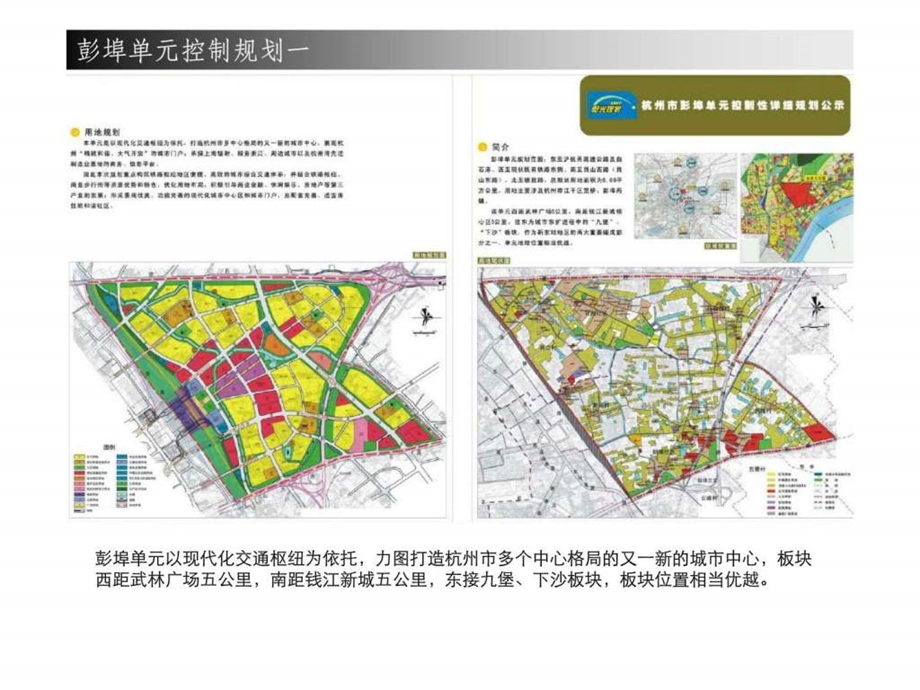 6月杭州彭埠单元R2124地块价值分析报告.ppt_第3页