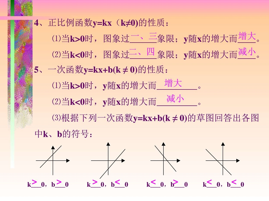 一次函数的复习华师大版图文.ppt.ppt_第3页