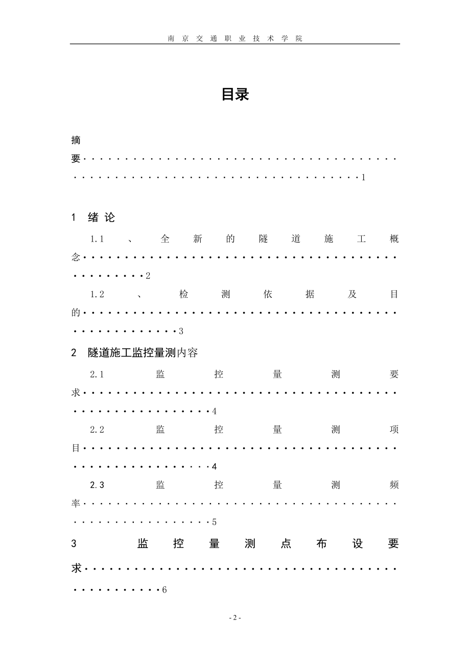 毕业设计隧道监控量呢测论文.doc_第2页