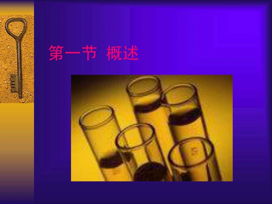 急性中毒的急救及护理.ppt.ppt_第2页