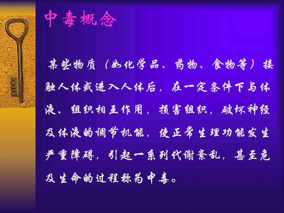 急性中毒的急救及护理.ppt.ppt_第3页