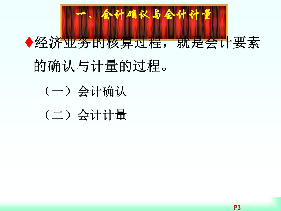 253第三章复式记账法的具体应用制造业企业主要经营过程的核算.ppt_第3页