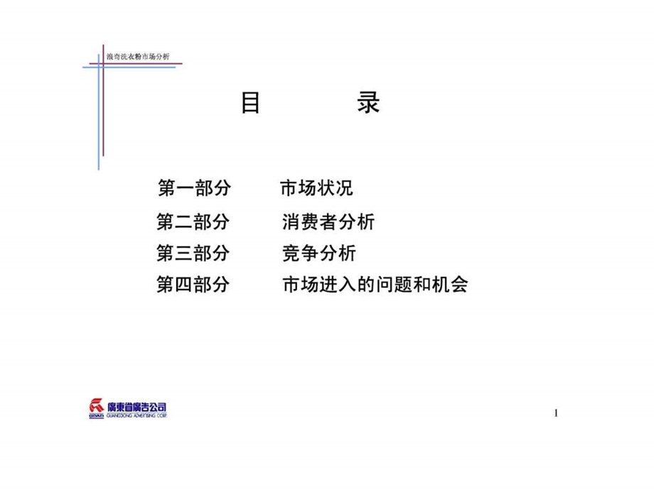 洗衣粉市场分析1525149157.ppt7.ppt_第1页