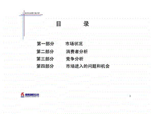 洗衣粉市场分析1525149157.ppt7.ppt