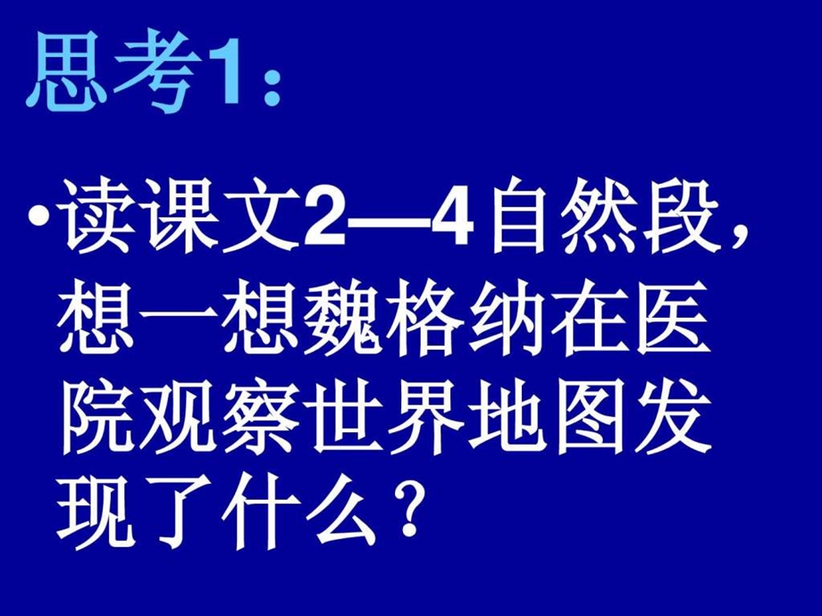 8世界地图引出的发现150874390618.ppt_第3页