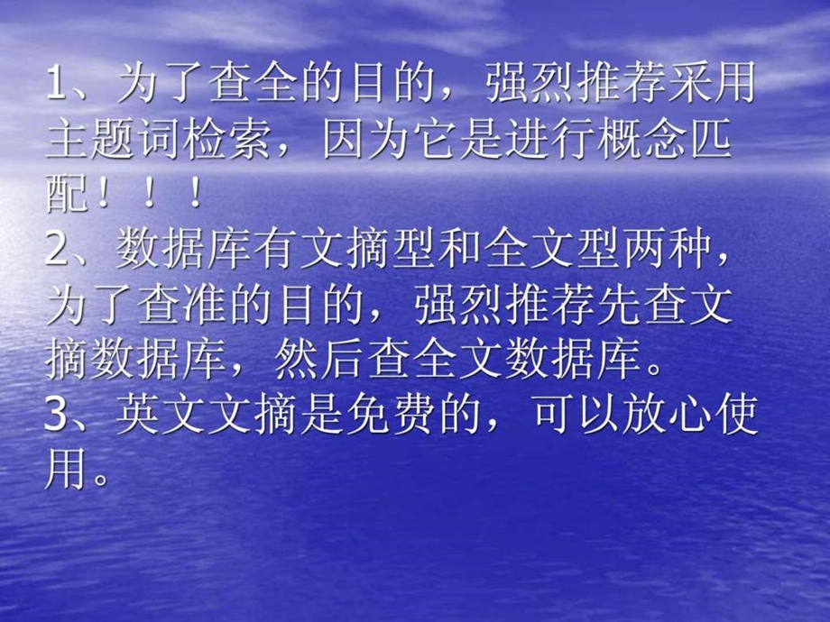 如何寻找主题词.ppt_第2页