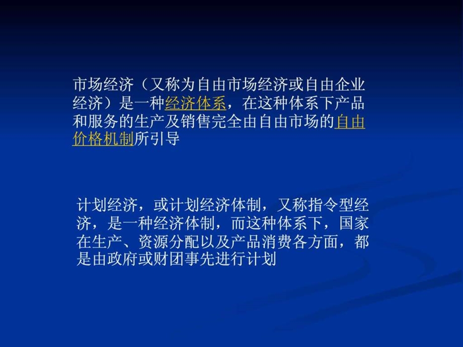 市场经济的优缺点.ppt_第2页