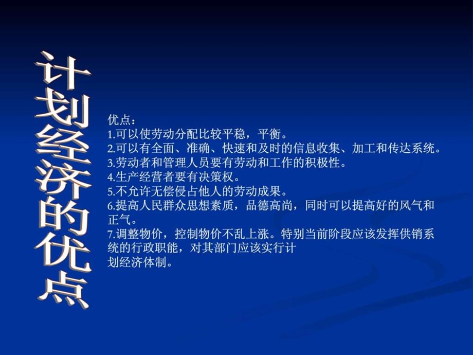 市场经济的优缺点.ppt_第3页