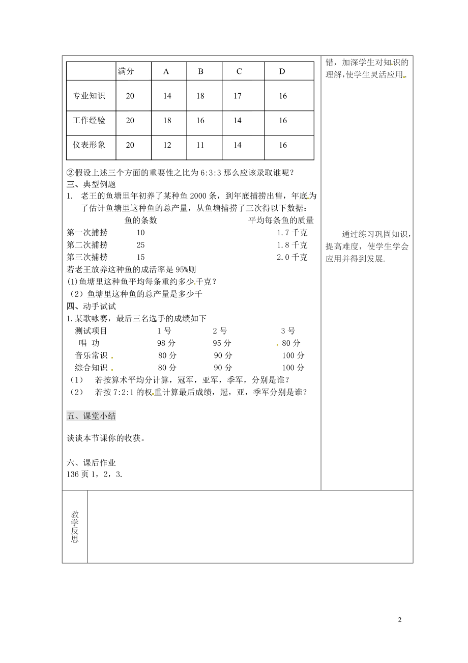 年加权平均数教案新版华东师大版05083125.doc_第2页