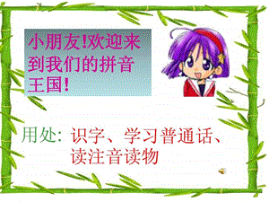 幼儿园拼音教学幻灯片ppt.ppt.ppt