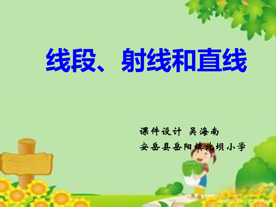 线段射线和直线.ppt_第1页