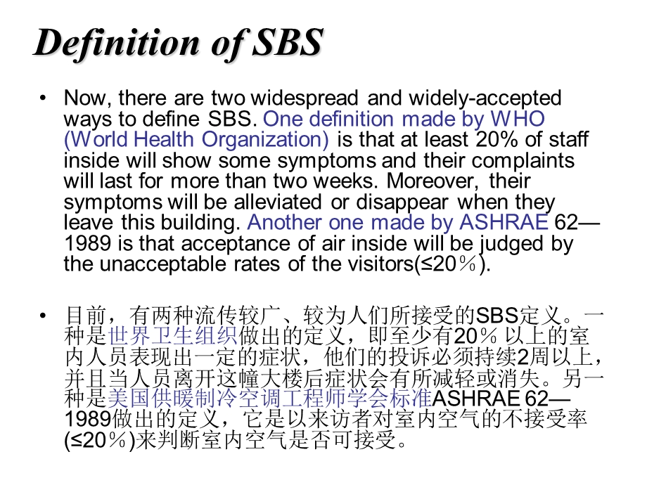 Sick Building Syndrome(病态建筑综合症).ppt_第3页